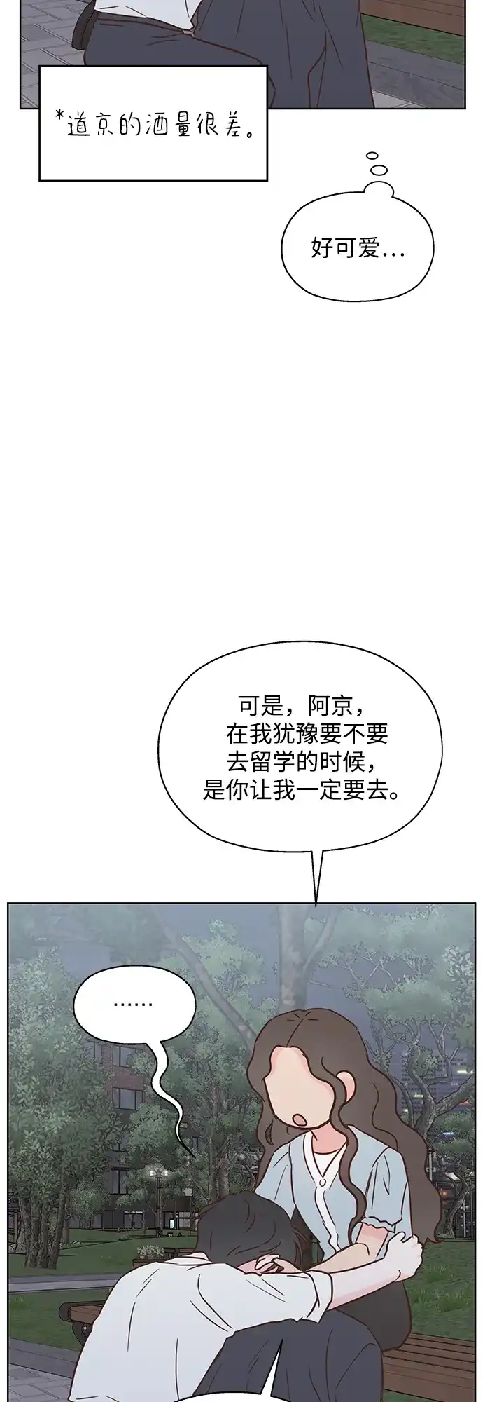 外传最终话-暗恋的季节-ILGONG（第32张）