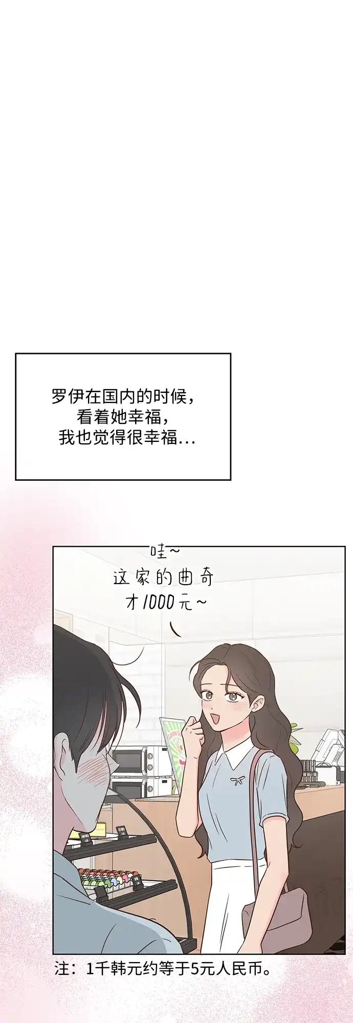 外传最终话-暗恋的季节-ILGONG（第19张）