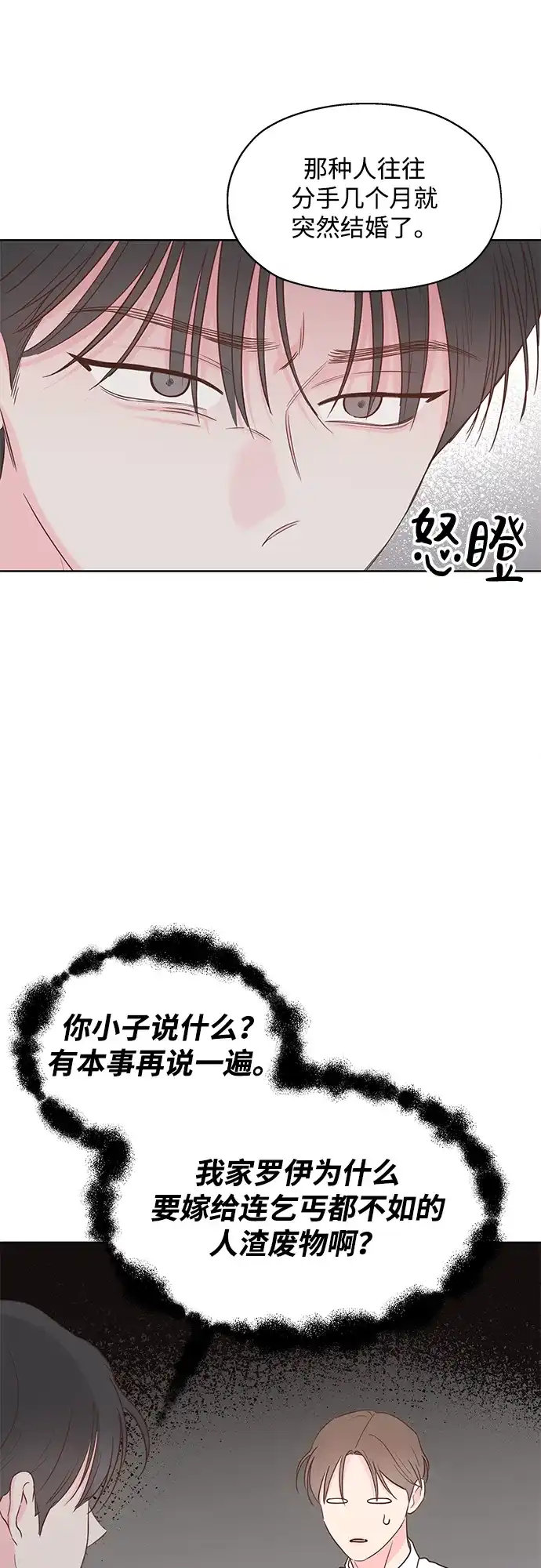 外传最终话-暗恋的季节-ILGONG（第10张）