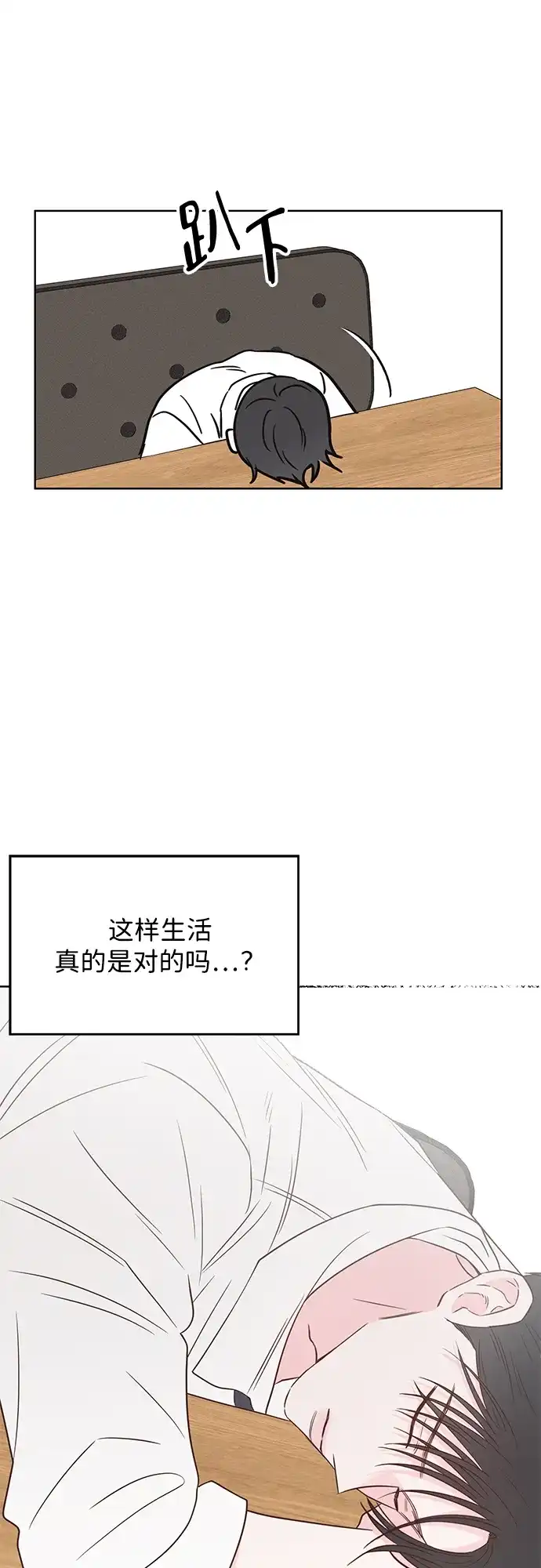 外传最终话-暗恋的季节-ILGONG（第22张）