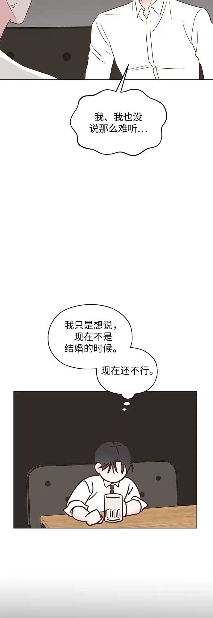 外传最终话-暗恋的季节-ILGONG（第11张）