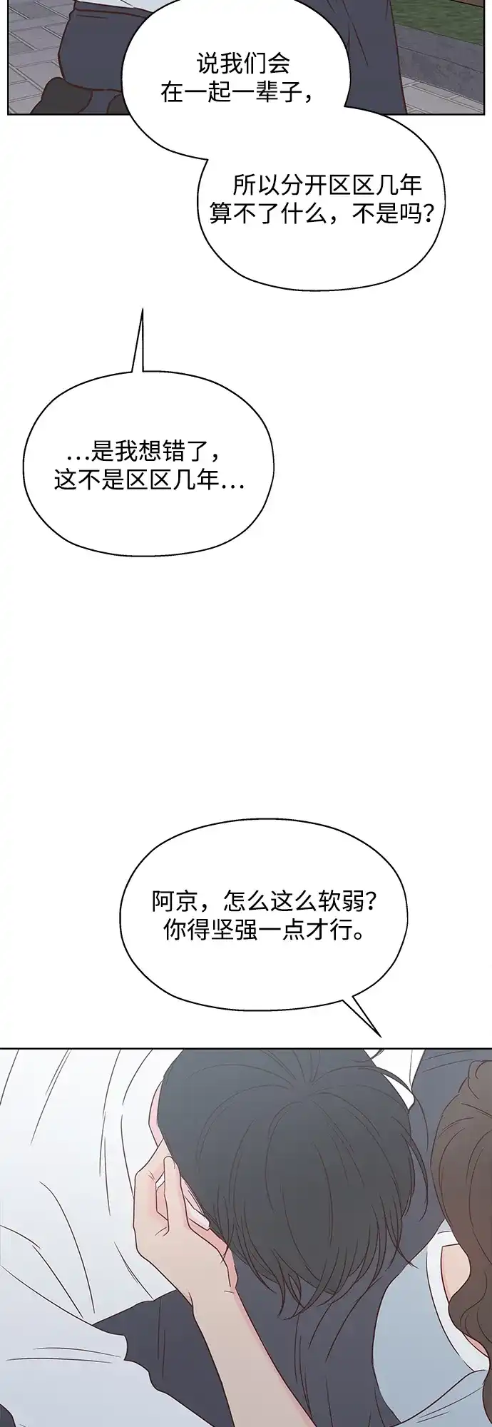 外传最终话-暗恋的季节-ILGONG（第33张）