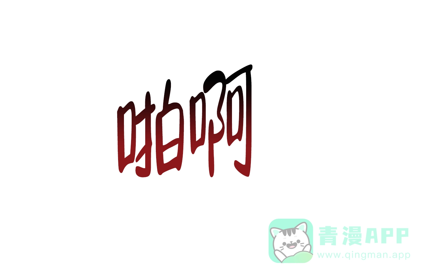 第5话-安全第一-MMANEA（第16张）
