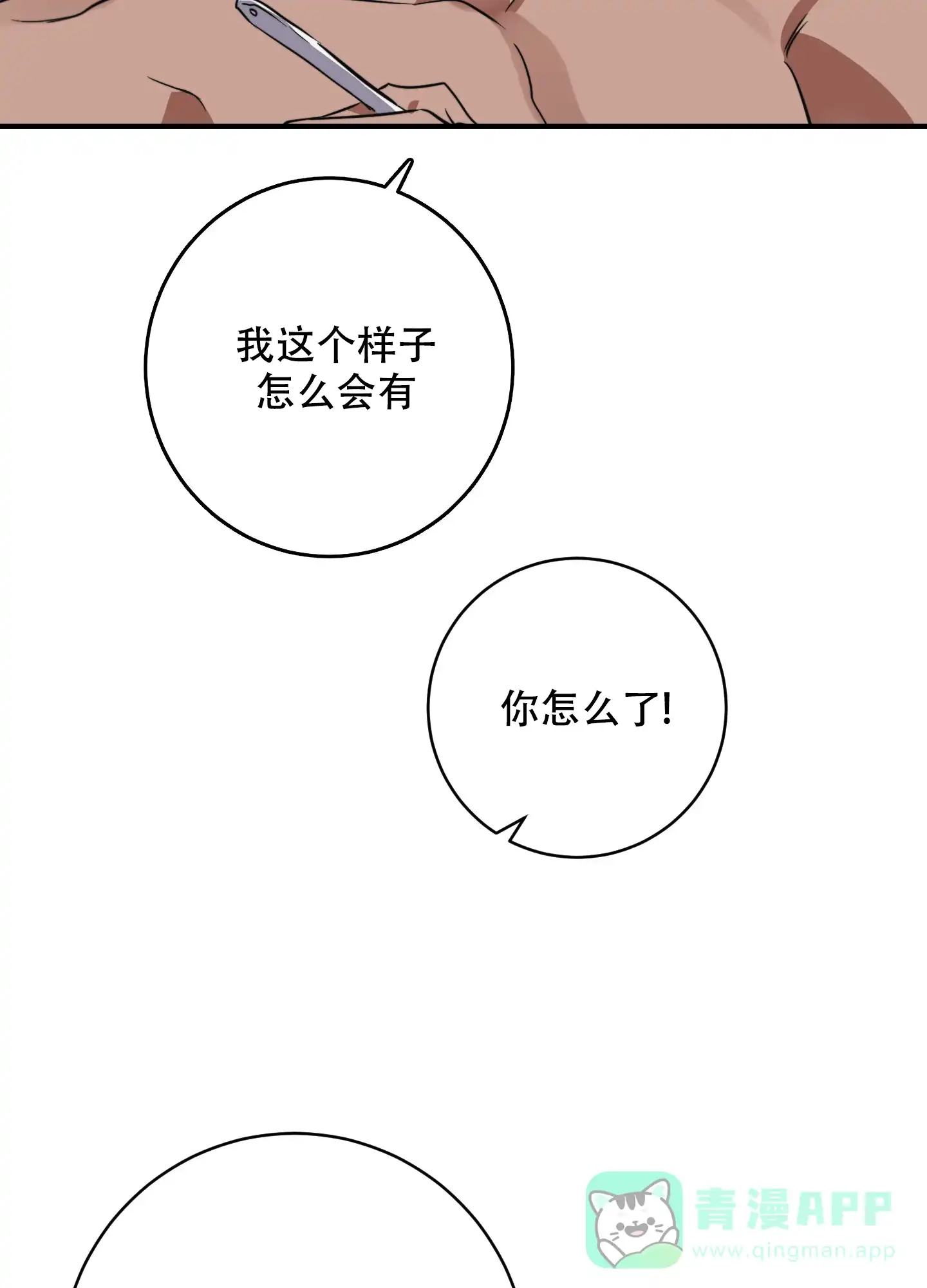 第8话-安全第一-MMANEA（第21张）
