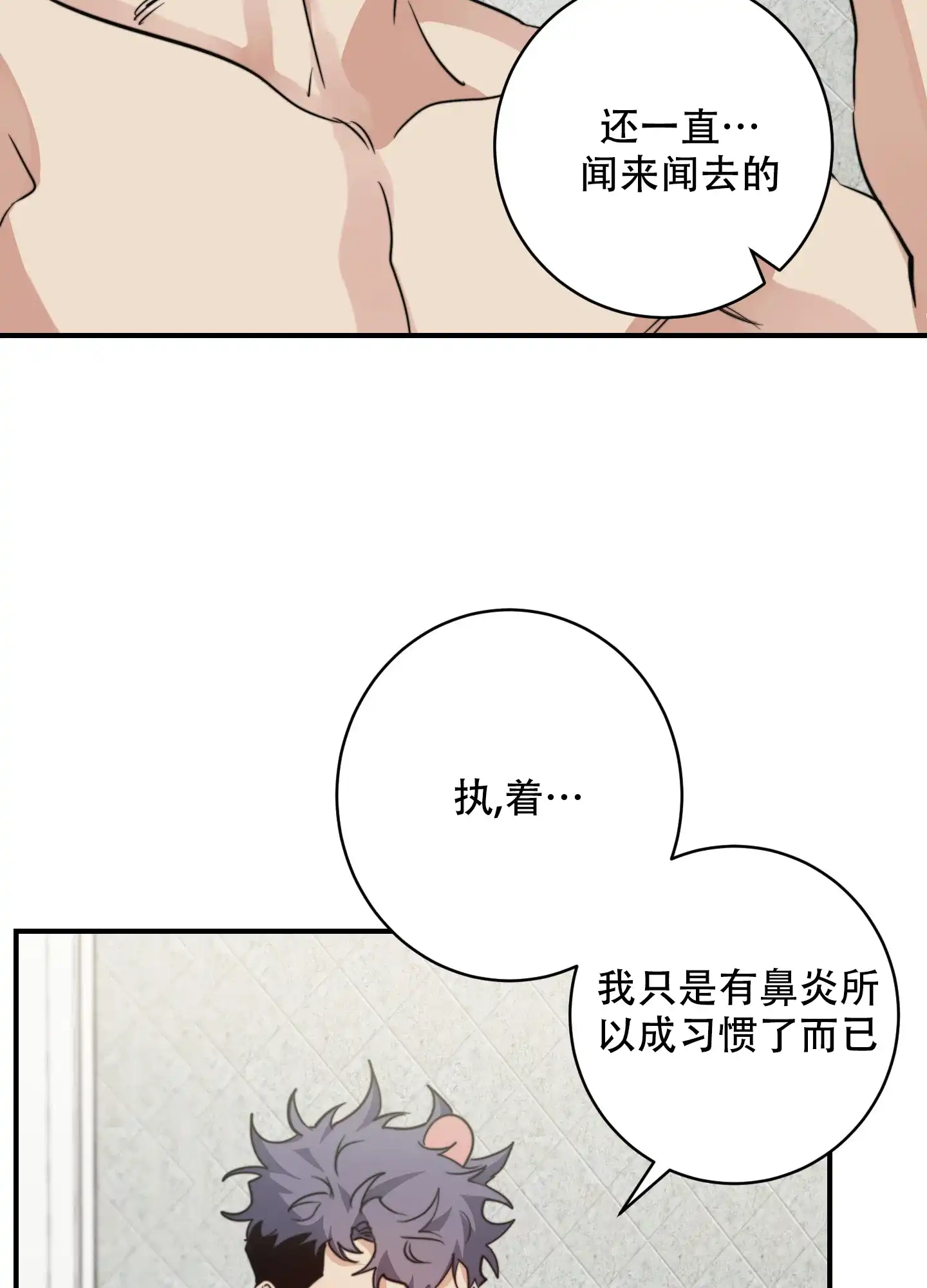 第8话-安全第一-MMANEA（第23张）