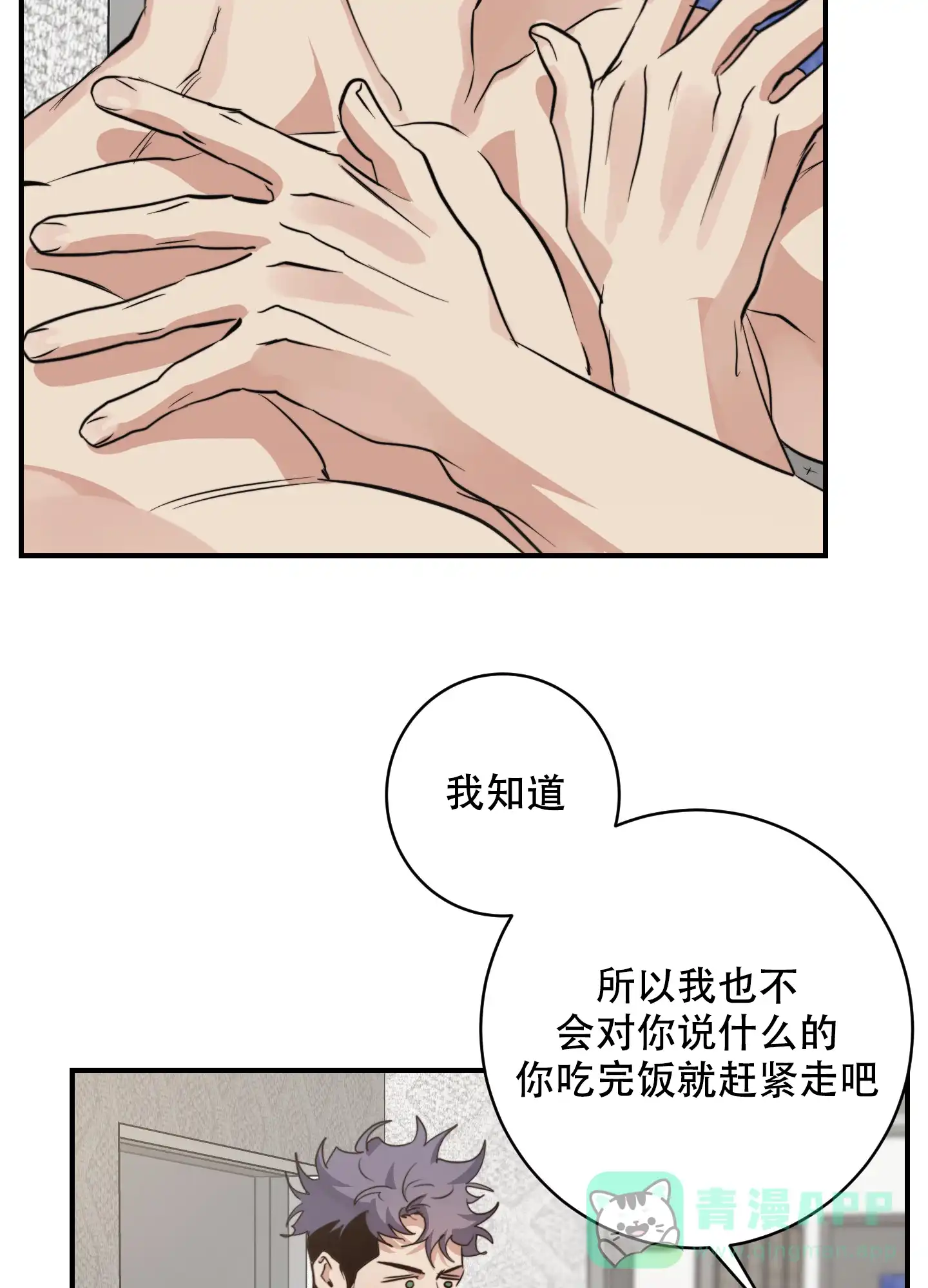 第8话-安全第一-MMANEA（第6张）