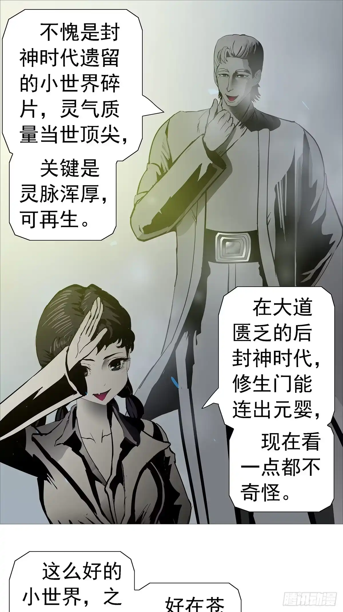 出租小世界-暗神榜-白辰广（第4张）
