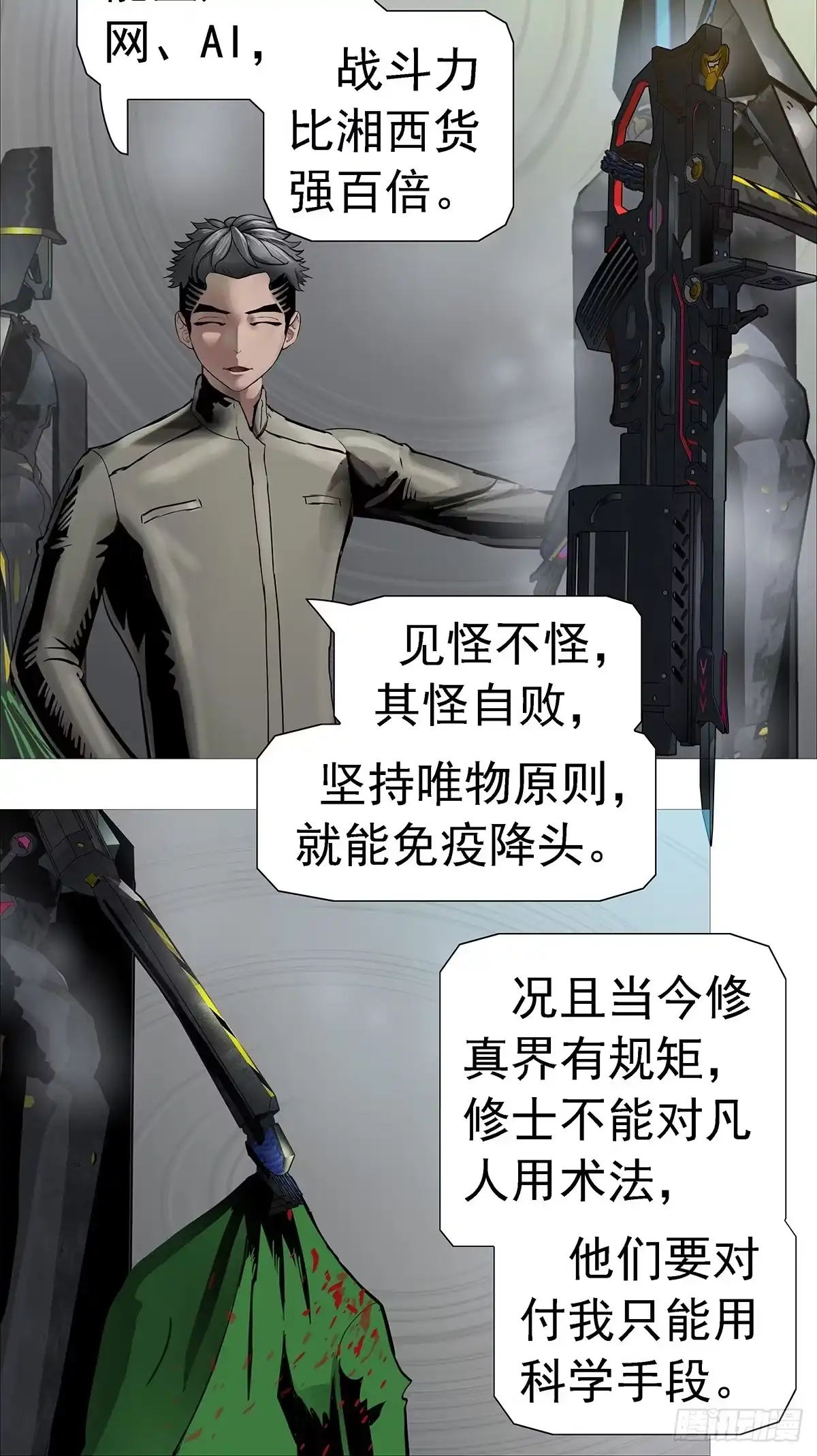 出租小世界-暗神榜-白辰广（第19张）