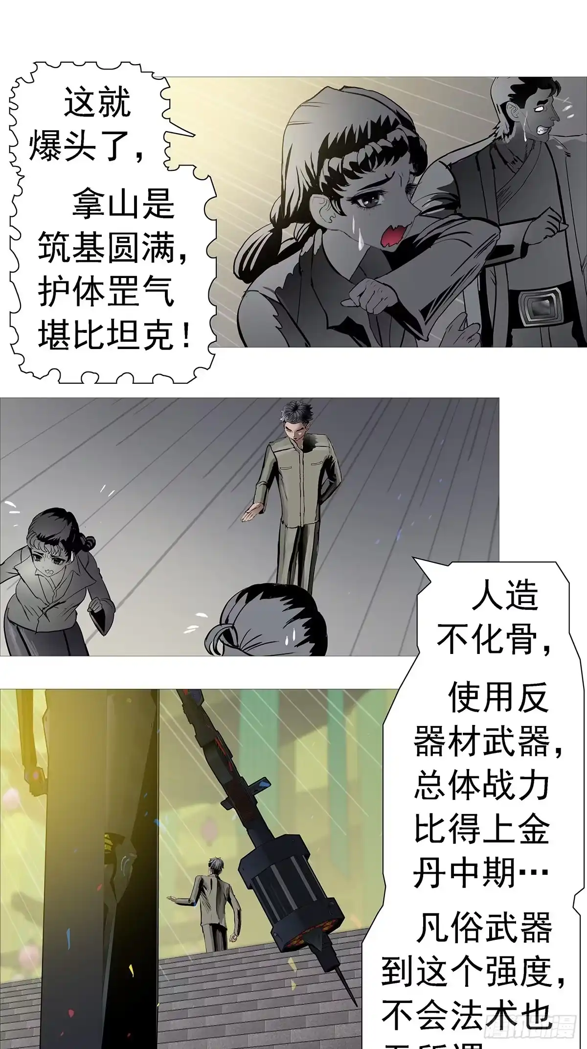 出租小世界-暗神榜-白辰广（第16张）