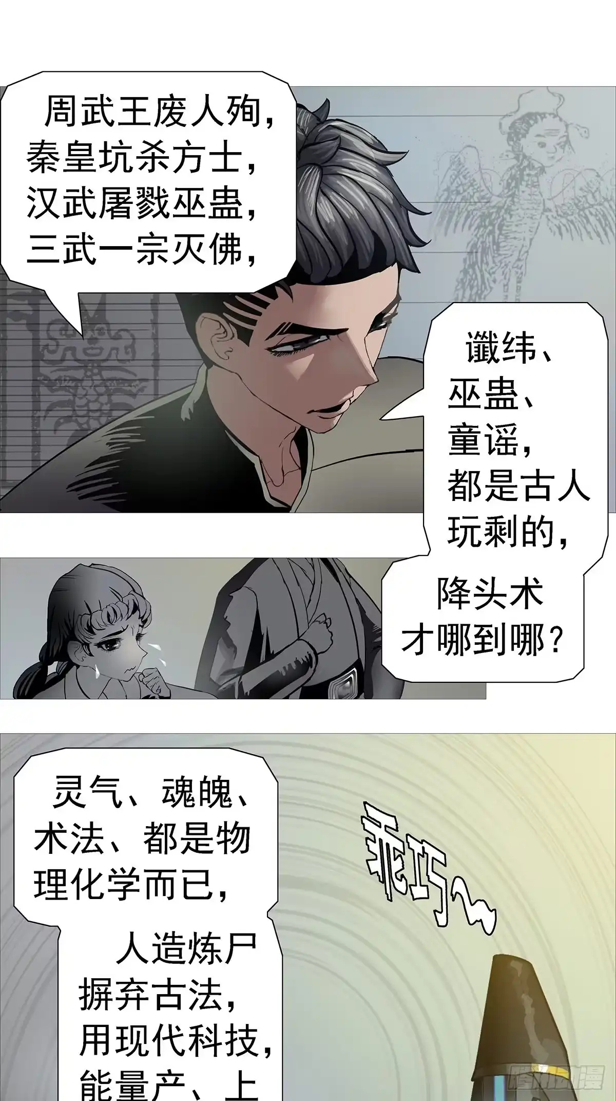 出租小世界-暗神榜-白辰广（第18张）