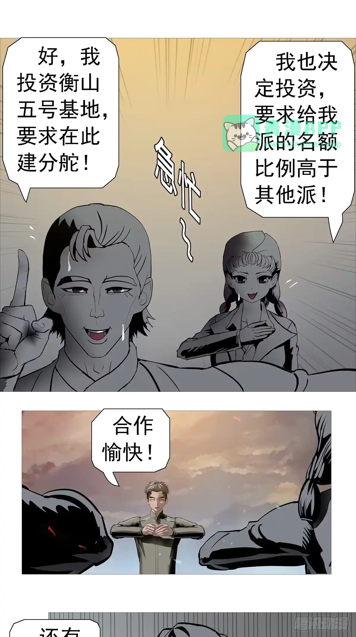 出租小世界-暗神榜-白辰广（第20张）
