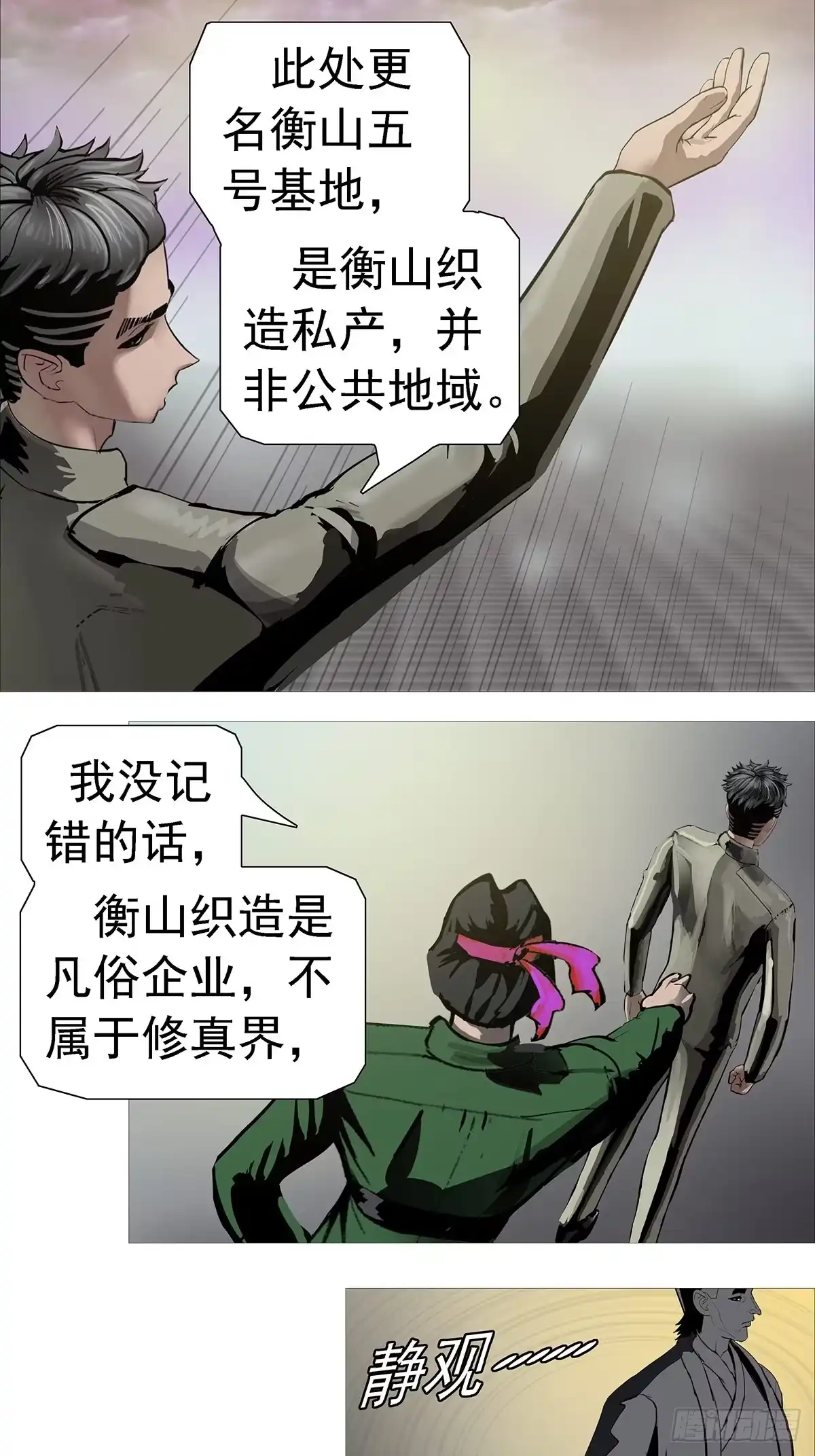 出租小世界-暗神榜-白辰广（第6张）