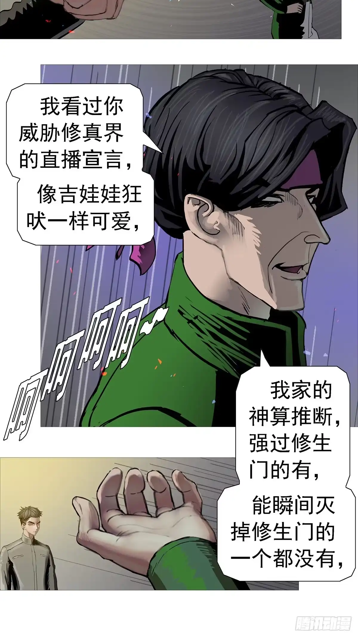 出租小世界-暗神榜-白辰广（第11张）