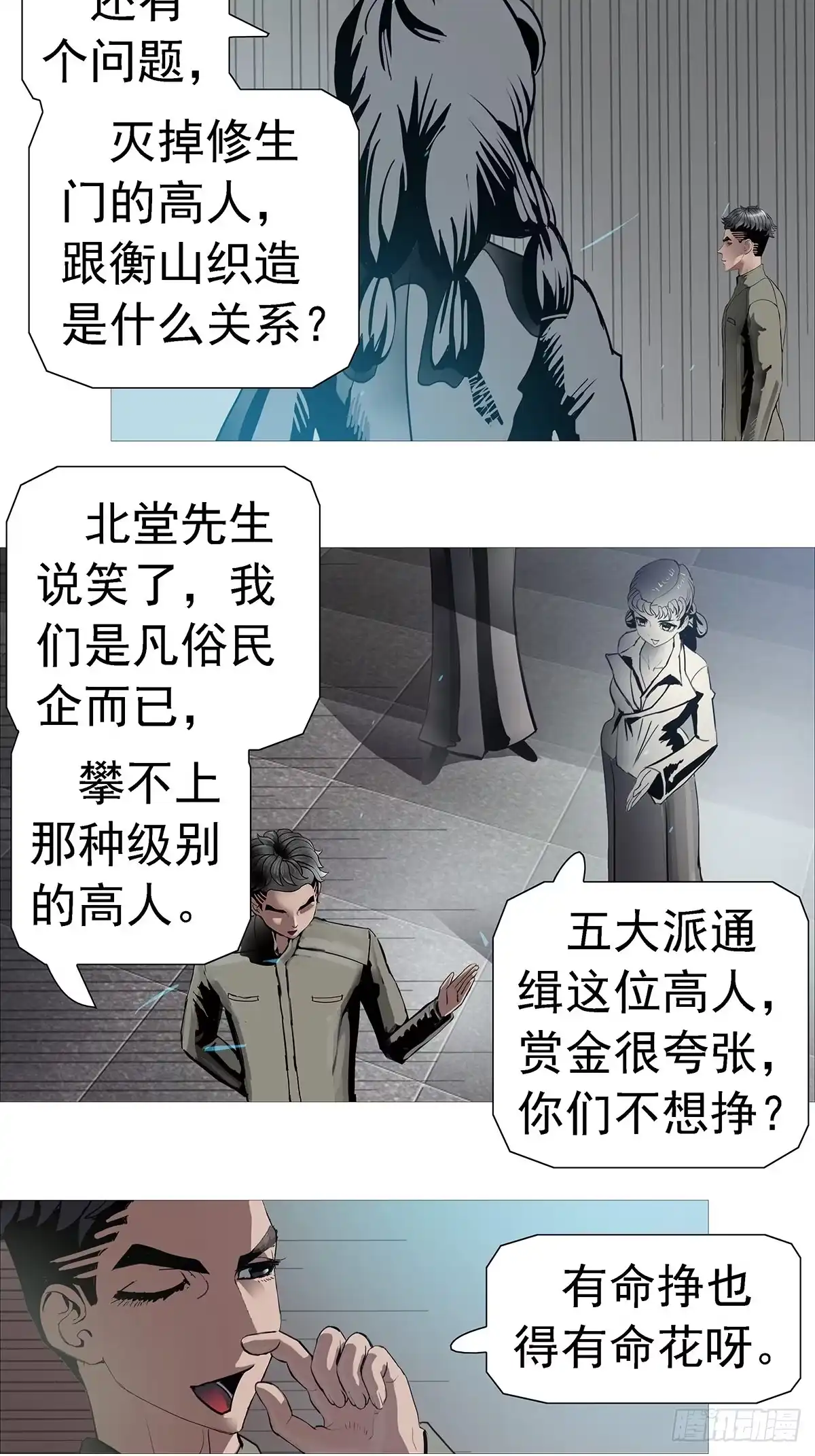 出租小世界-暗神榜-白辰广（第21张）