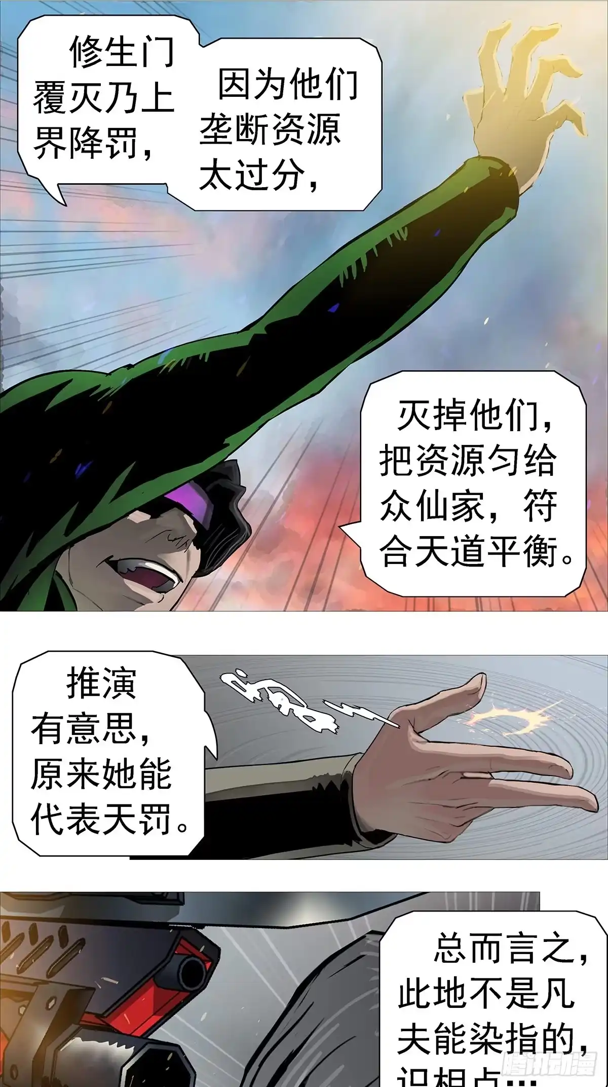 出租小世界-暗神榜-白辰广（第12张）