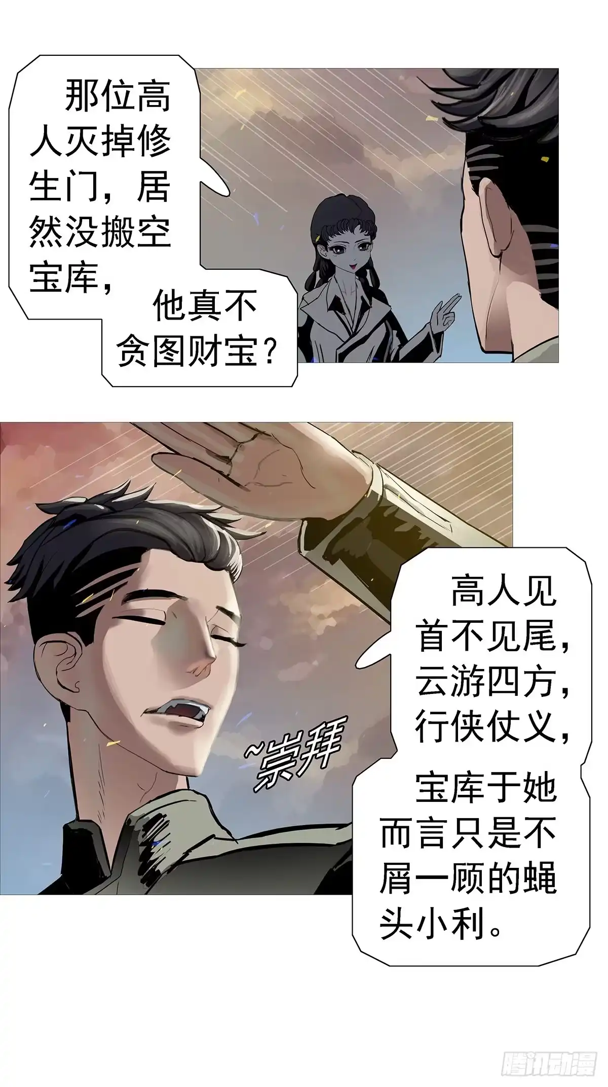 出租小世界-暗神榜-白辰广（第22张）