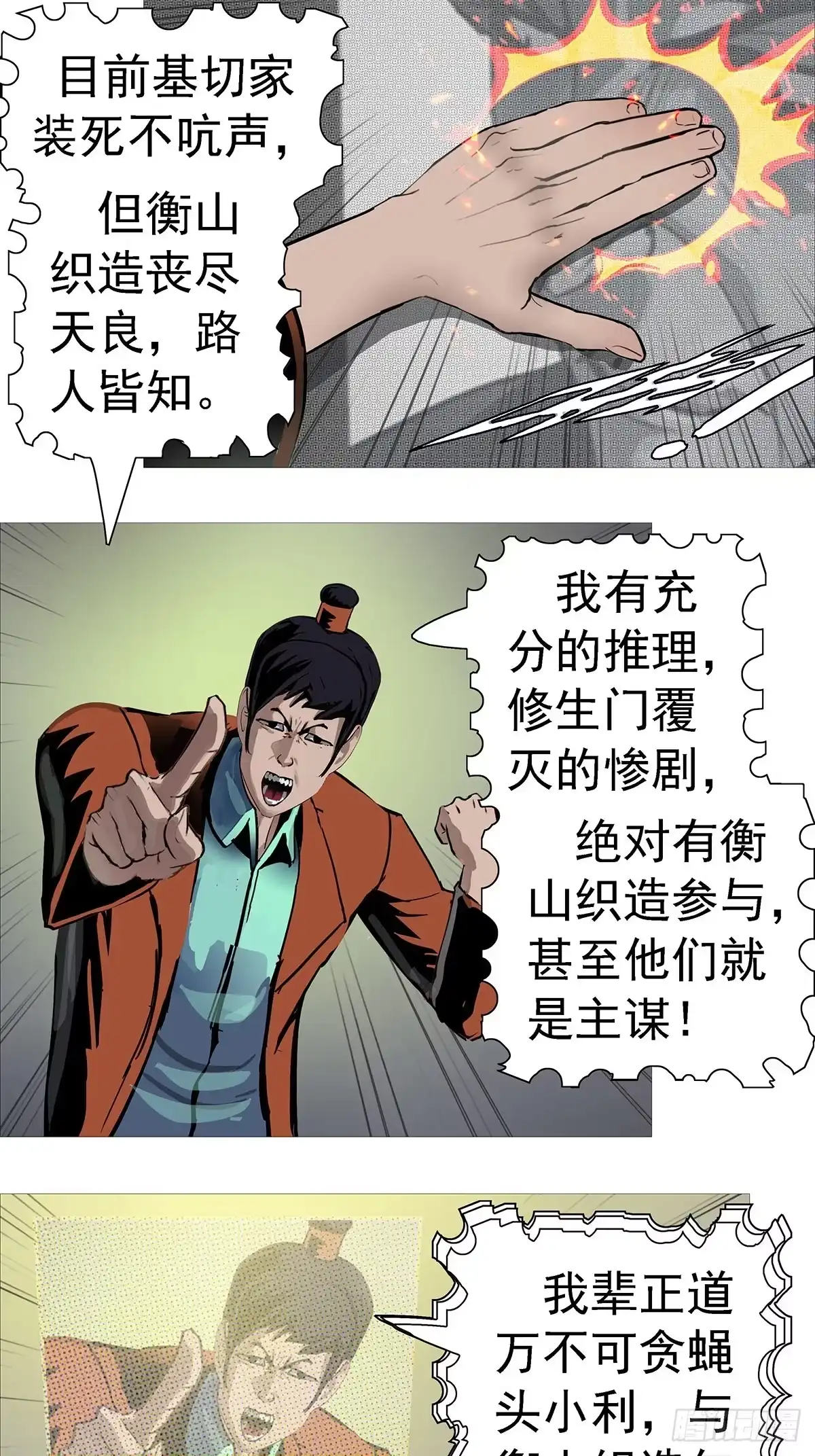 中土门派会盟-暗神榜-白辰广（第2张）