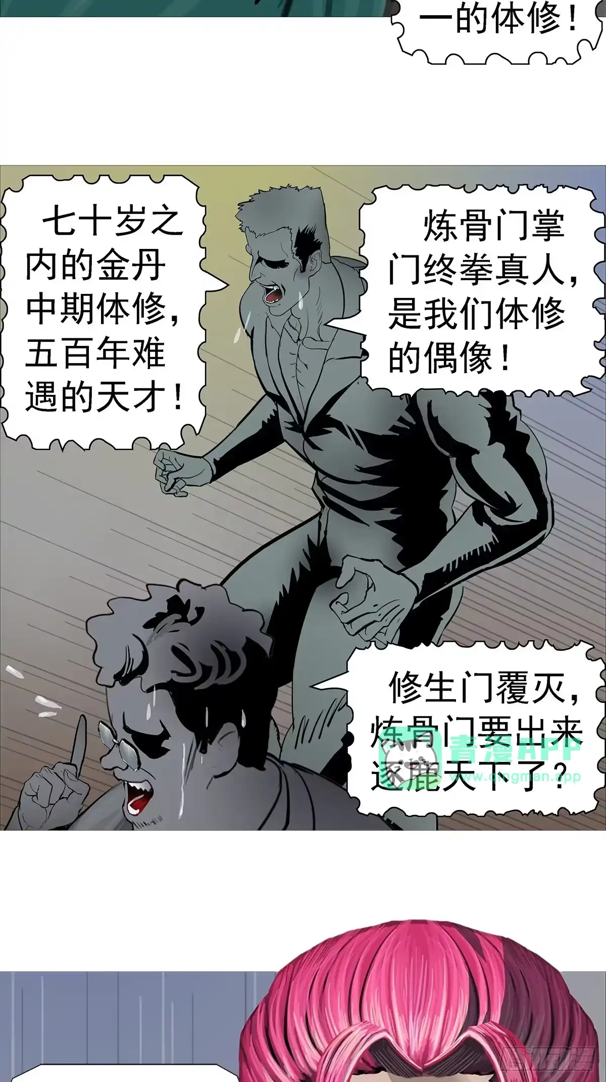 中土门派会盟-暗神榜-白辰广（第10张）