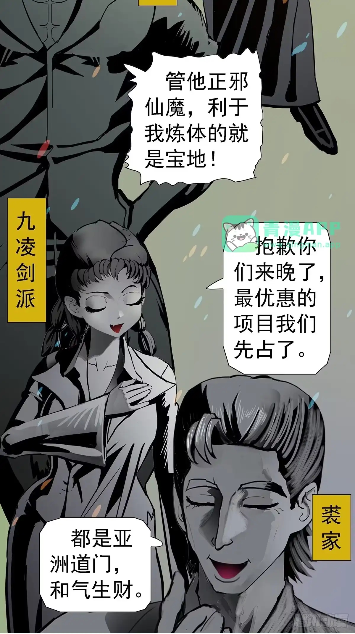 中土门派会盟-暗神榜-白辰广（第5张）