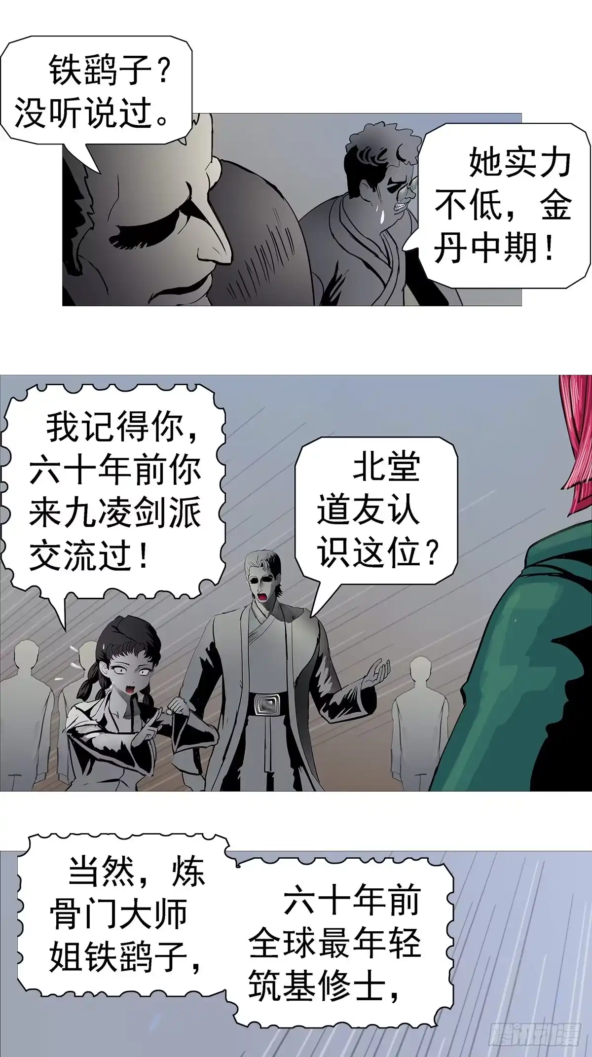 中土门派会盟-暗神榜-白辰广（第8张）