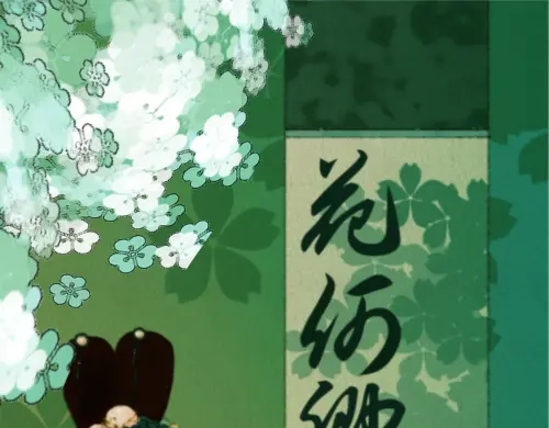 主角介绍-暗香去-子安大人（第1张）