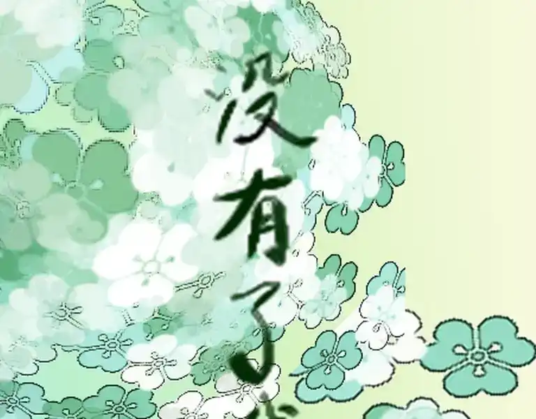 主角介绍-暗香去-子安大人（第12张）
