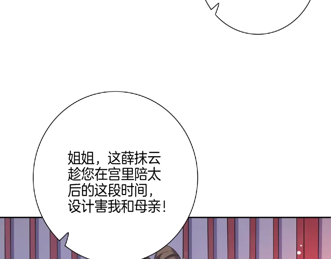 第9话我只当她是妹妹！-傲娇王爷嚣张妃-四夕葡萄（原著）+泛次元文化（第6张）