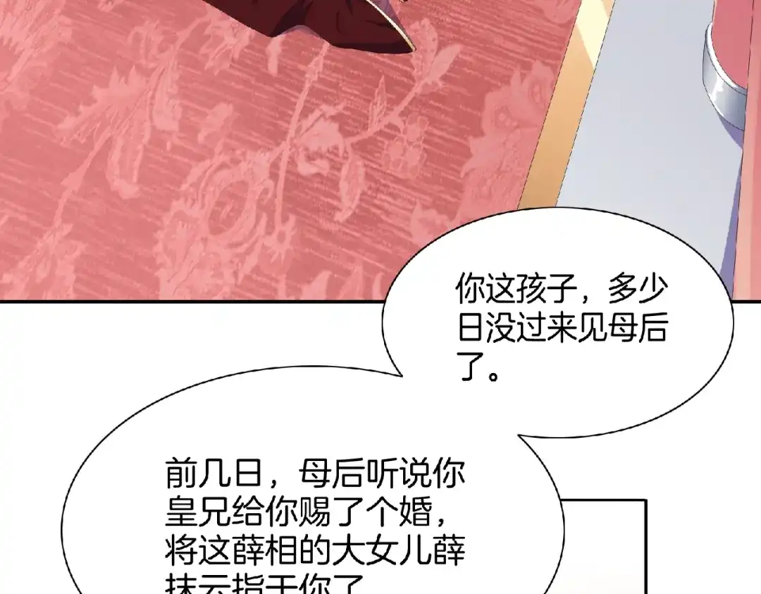 第9话我只当她是妹妹！-傲娇王爷嚣张妃-四夕葡萄（原著）+泛次元文化（第25张）