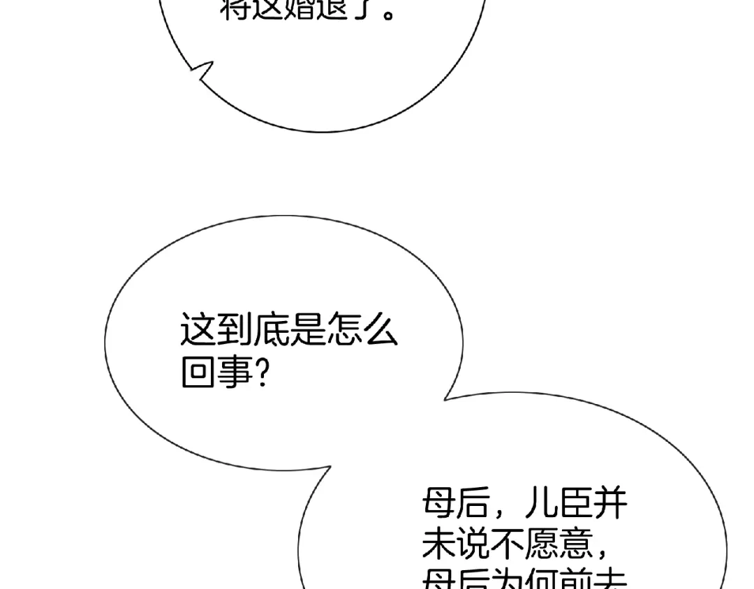 第9话我只当她是妹妹！-傲娇王爷嚣张妃-四夕葡萄（原著）+泛次元文化（第32张）