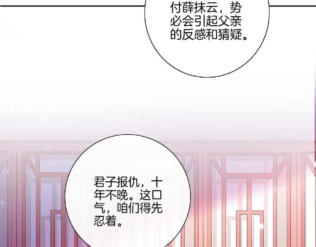 第9话我只当她是妹妹！-傲娇王爷嚣张妃-四夕葡萄（原著）+泛次元文化（第15张）