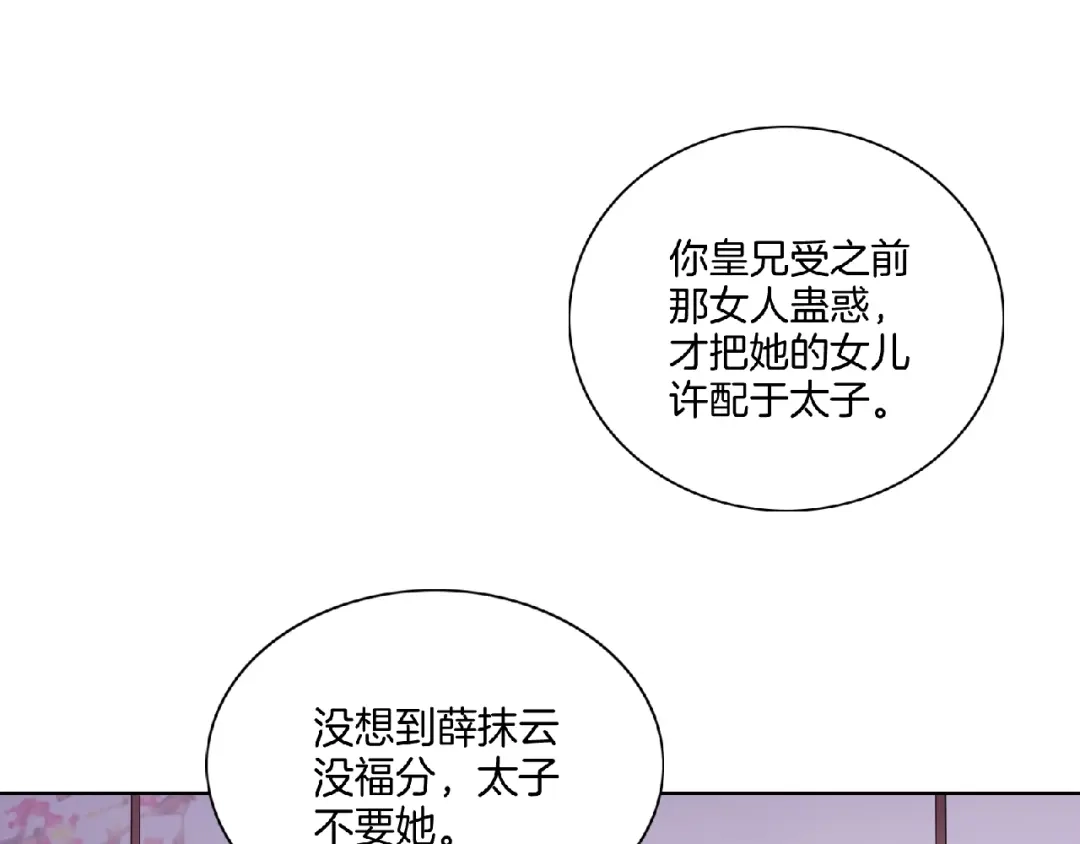 第9话我只当她是妹妹！-傲娇王爷嚣张妃-四夕葡萄（原著）+泛次元文化（第29张）