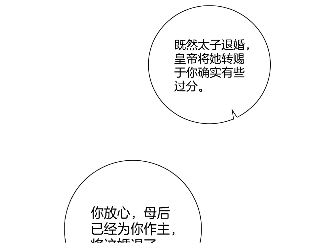 第9话我只当她是妹妹！-傲娇王爷嚣张妃-四夕葡萄（原著）+泛次元文化（第31张）
