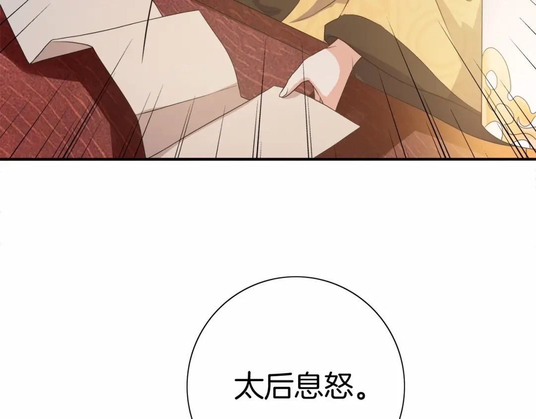 第12话双面夹击-傲娇王爷嚣张妃-四夕葡萄（原著）+泛次元文化（第9张）