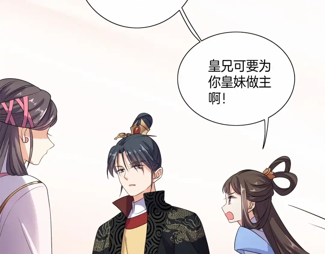第13话朕要她留下！-傲娇王爷嚣张妃-四夕葡萄（原著）+泛次元文化（第39张）