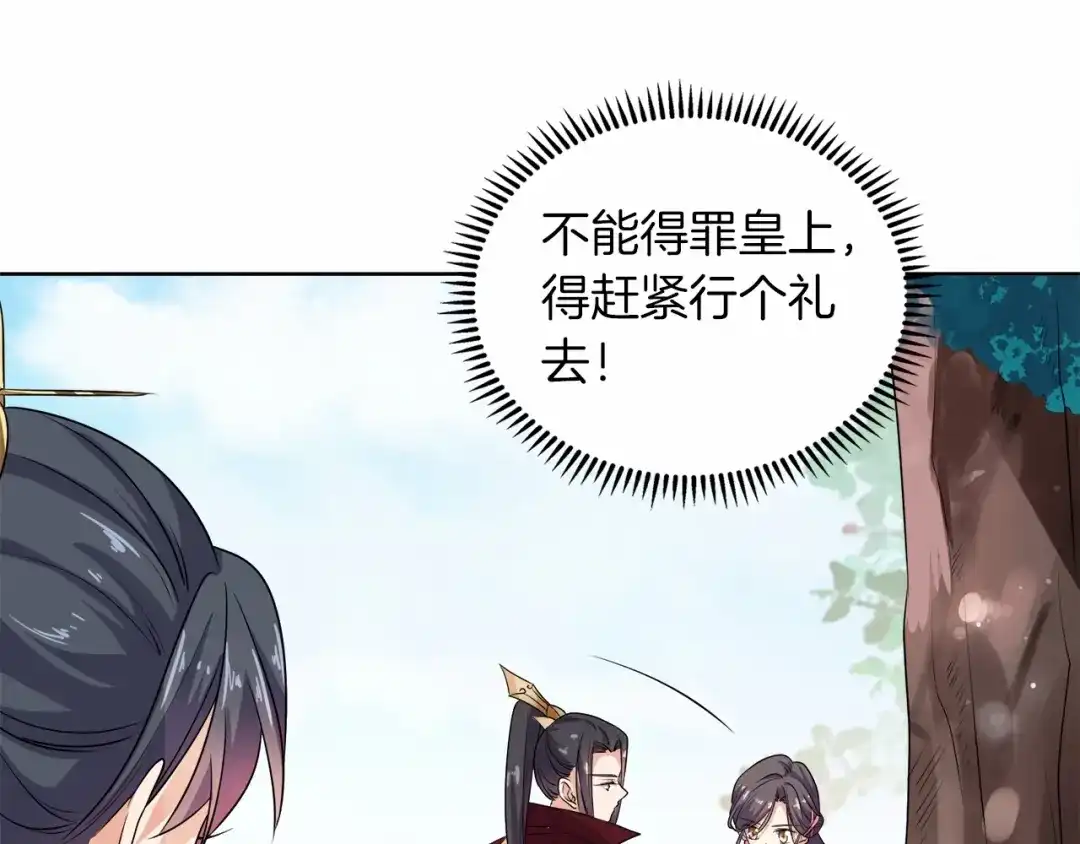 第13话朕要她留下！-傲娇王爷嚣张妃-四夕葡萄（原著）+泛次元文化（第25张）