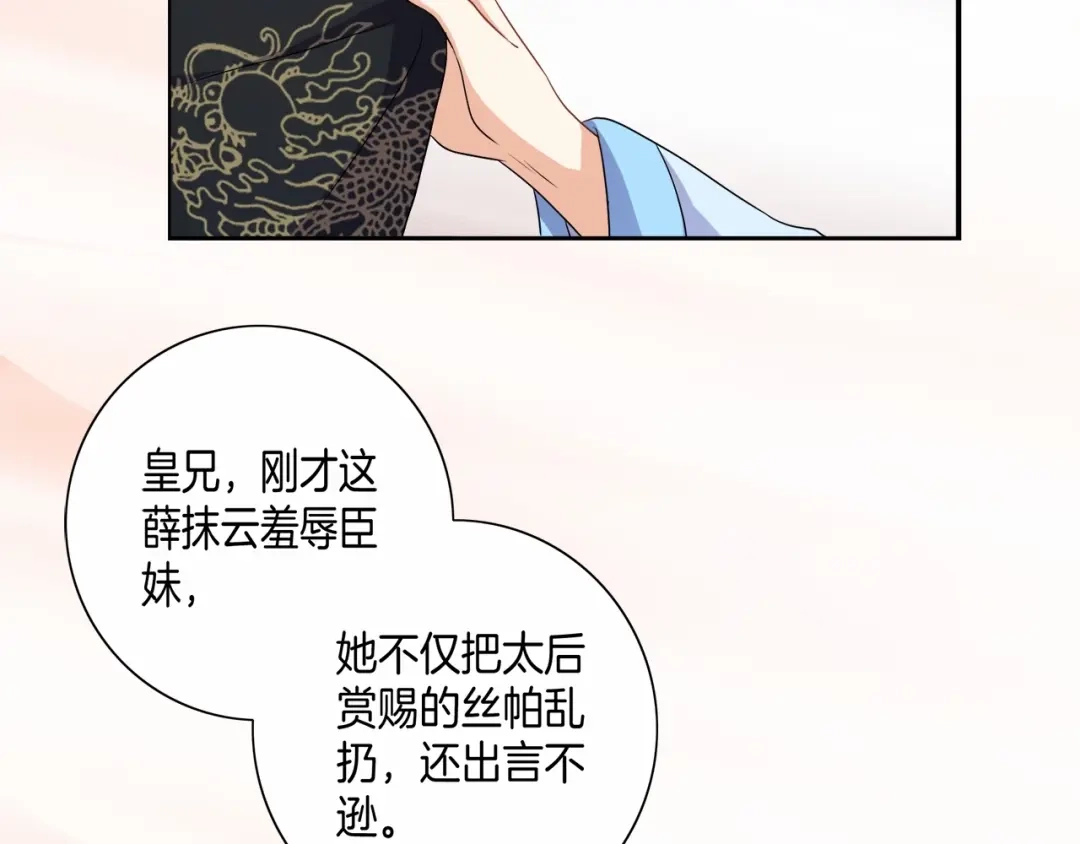 第13话朕要她留下！-傲娇王爷嚣张妃-四夕葡萄（原著）+泛次元文化（第38张）