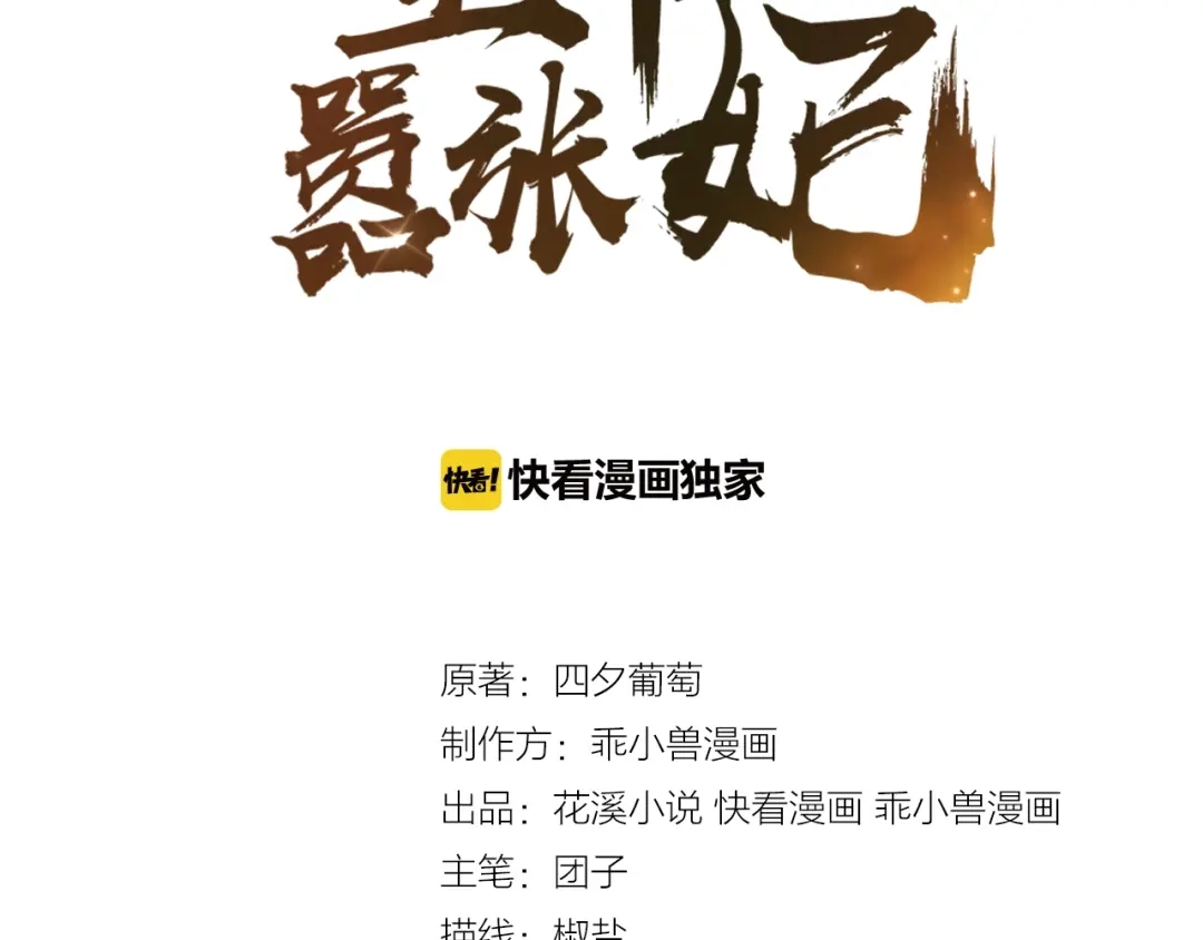 第14话我真是个混蛋-傲娇王爷嚣张妃-四夕葡萄（原著）+泛次元文化（第3张）