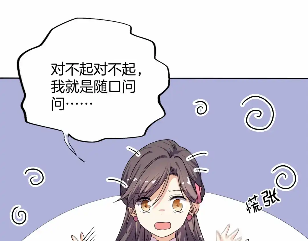 第14话我真是个混蛋-傲娇王爷嚣张妃-四夕葡萄（原著）+泛次元文化（第21张）