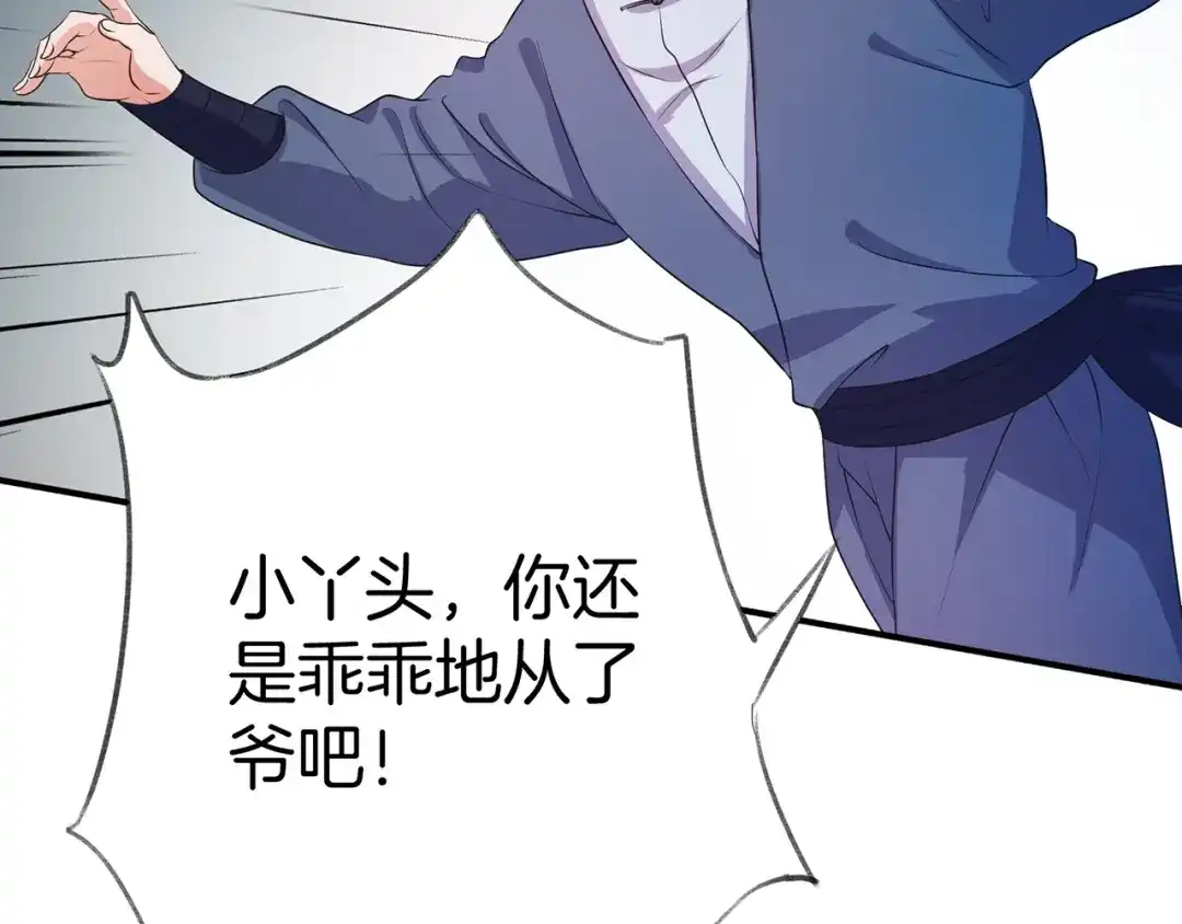 第18话大开杀戒-傲娇王爷嚣张妃-四夕葡萄（原著）+泛次元文化（第11张）