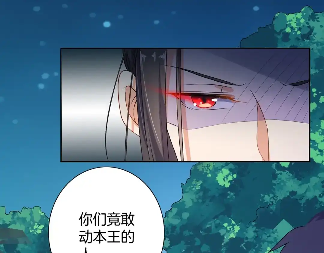 第18话大开杀戒-傲娇王爷嚣张妃-四夕葡萄（原著）+泛次元文化（第37张）