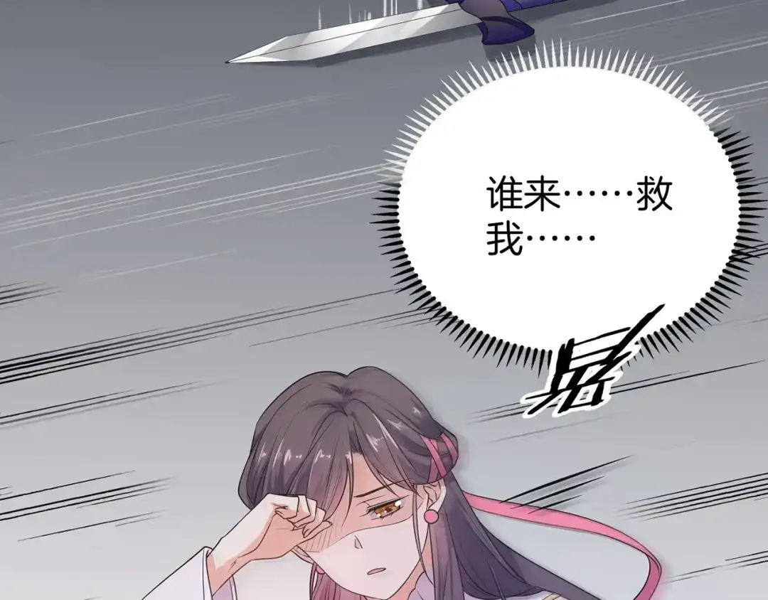 第18话大开杀戒-傲娇王爷嚣张妃-四夕葡萄（原著）+泛次元文化（第8张）