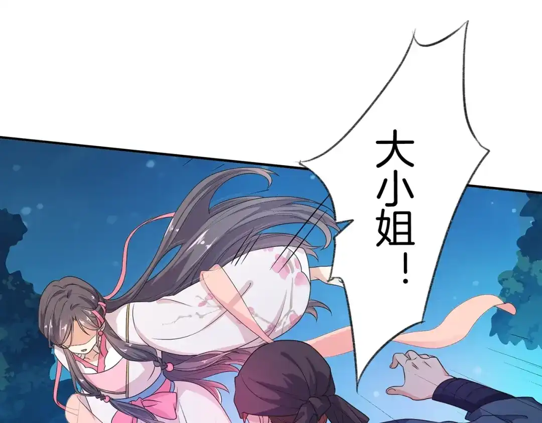 第18话大开杀戒-傲娇王爷嚣张妃-四夕葡萄（原著）+泛次元文化（第13张）