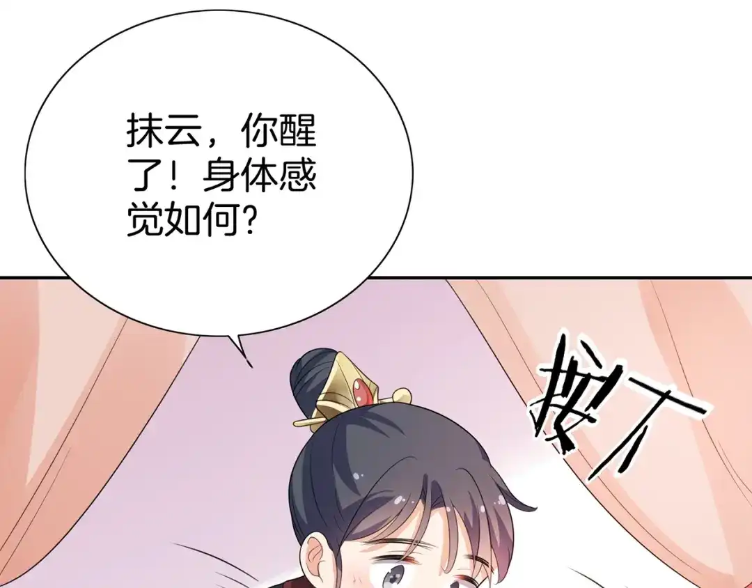 第20话一辈子的朋友-傲娇王爷嚣张妃-四夕葡萄（原著）+泛次元文化（第15张）