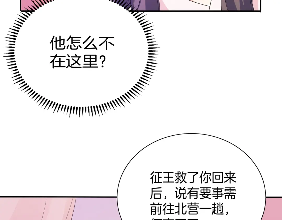 第20话一辈子的朋友-傲娇王爷嚣张妃-四夕葡萄（原著）+泛次元文化（第18张）