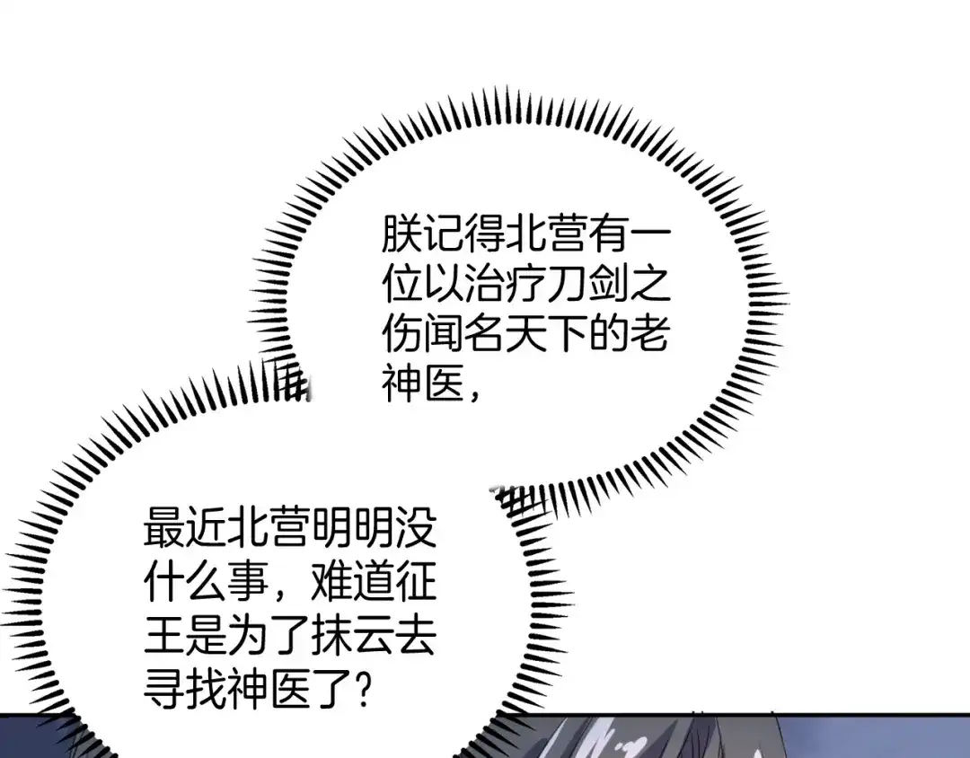 第20话一辈子的朋友-傲娇王爷嚣张妃-四夕葡萄（原著）+泛次元文化（第21张）