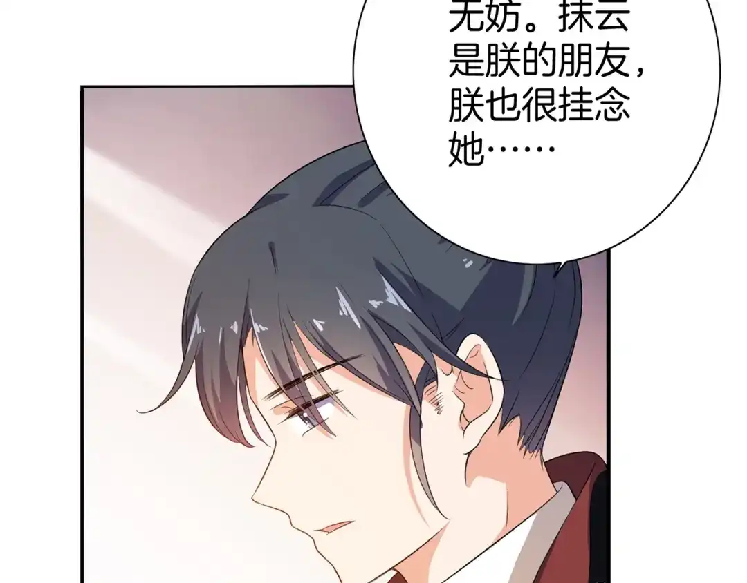 第20话一辈子的朋友-傲娇王爷嚣张妃-四夕葡萄（原著）+泛次元文化（第9张）