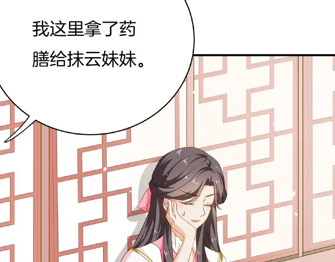 第21话独怼众妃-傲娇王爷嚣张妃-四夕葡萄（原著）+泛次元文化（第10张）