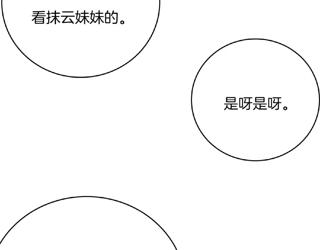 第21话独怼众妃-傲娇王爷嚣张妃-四夕葡萄（原著）+泛次元文化（第9张）