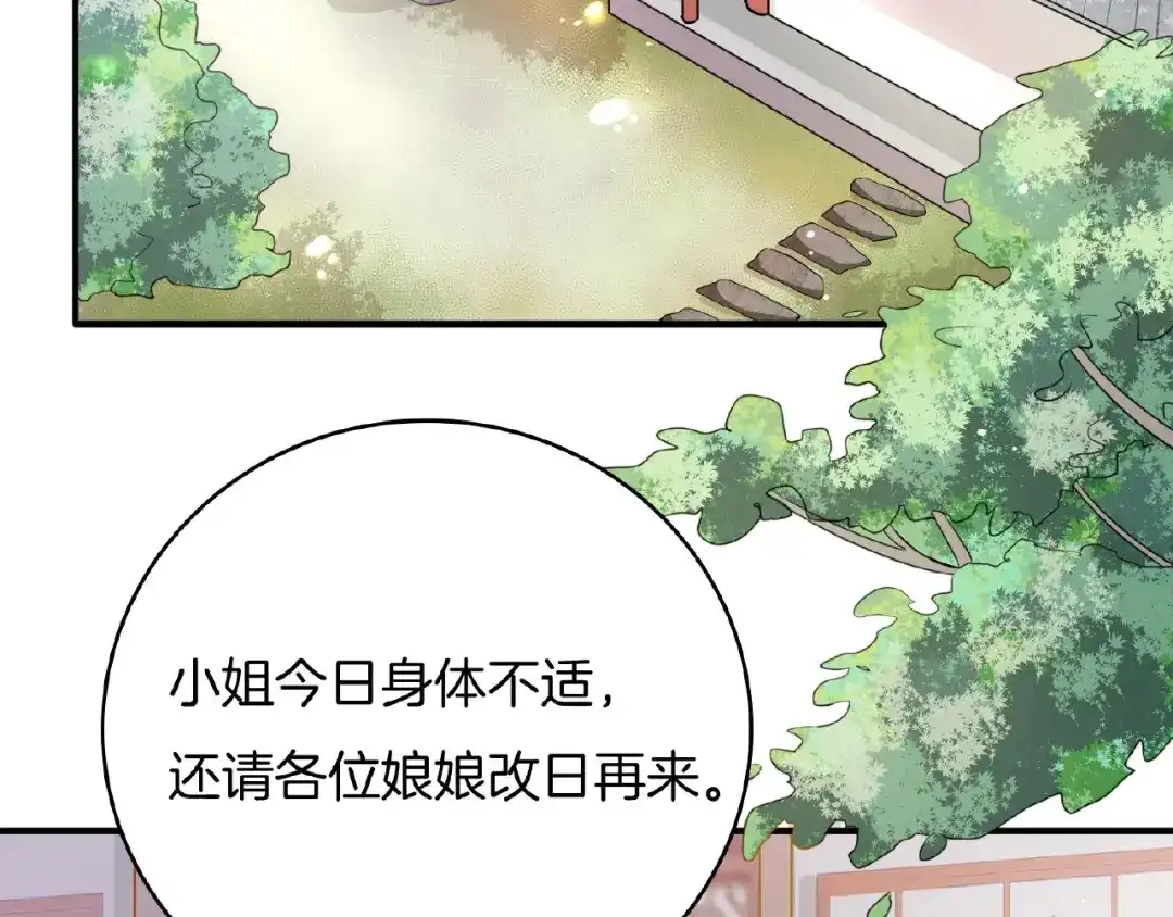 第21话独怼众妃-傲娇王爷嚣张妃-四夕葡萄（原著）+泛次元文化（第6张）