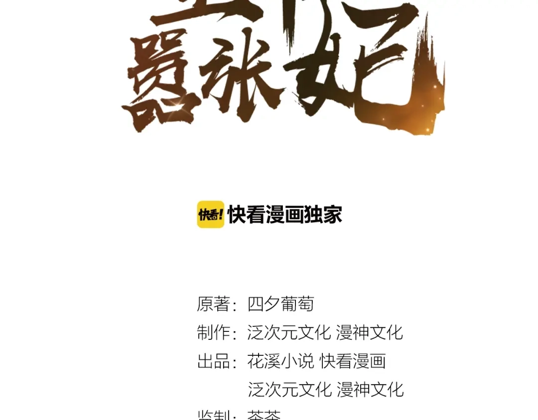 第22话误入秘密宫殿-傲娇王爷嚣张妃-四夕葡萄（原著）+泛次元文化（第3张）